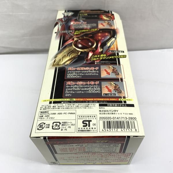 DXメビウスブレス メビウスインフィニティVer.