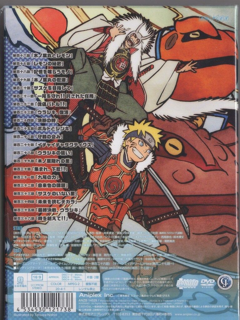 アニメDVD BORUTO NARUTO NEXT DVD-BOX 完全生産 版 7
