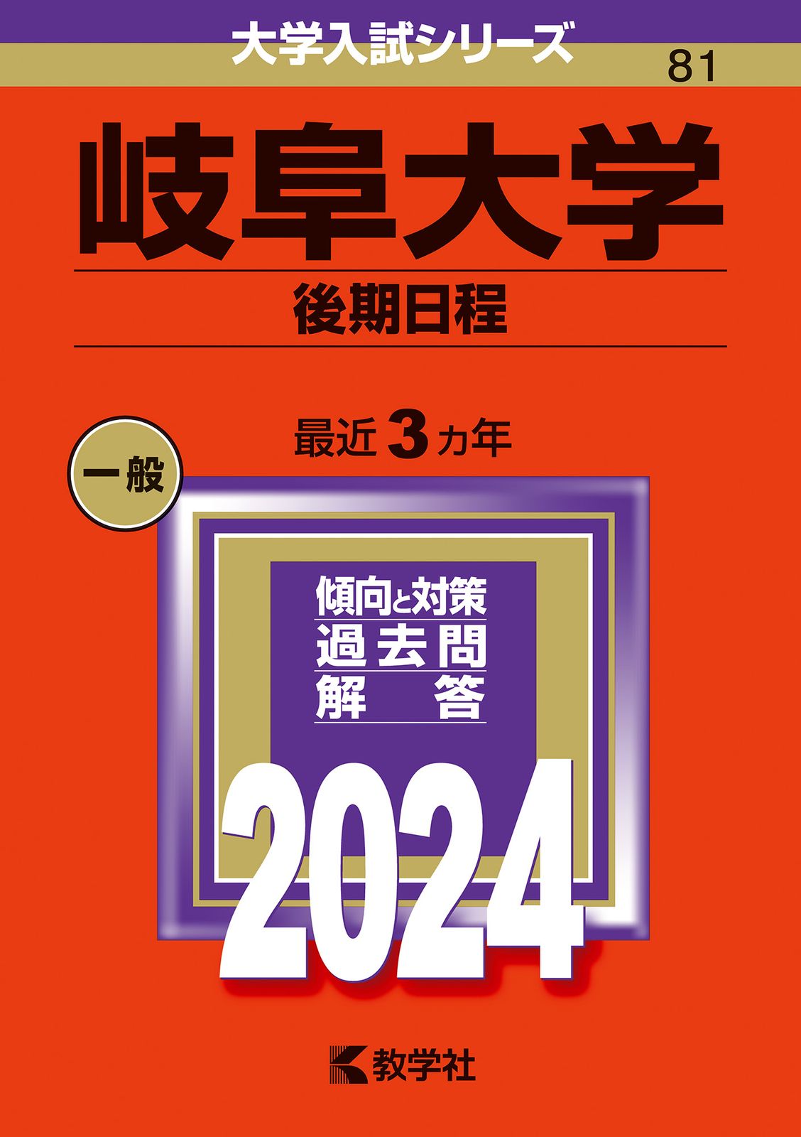 名古屋工業大学・岐阜大学 学習参考書セット 名古屋工業大学・岐阜大学 学習参考書セット 名古屋工業大学・岐阜大学