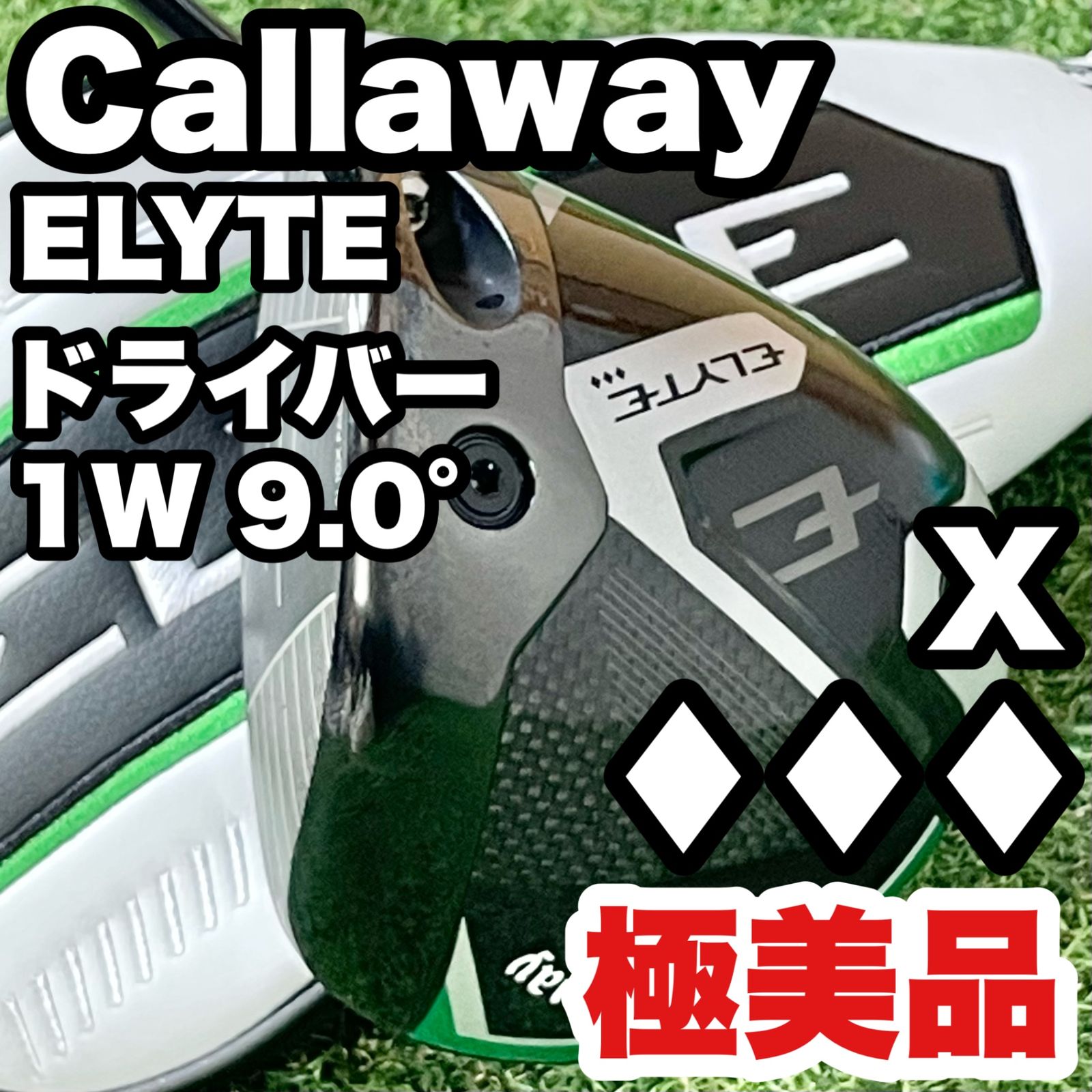 極美品】Callaway ELYTE キャロウェイ エリート トリプルダイヤモンド 