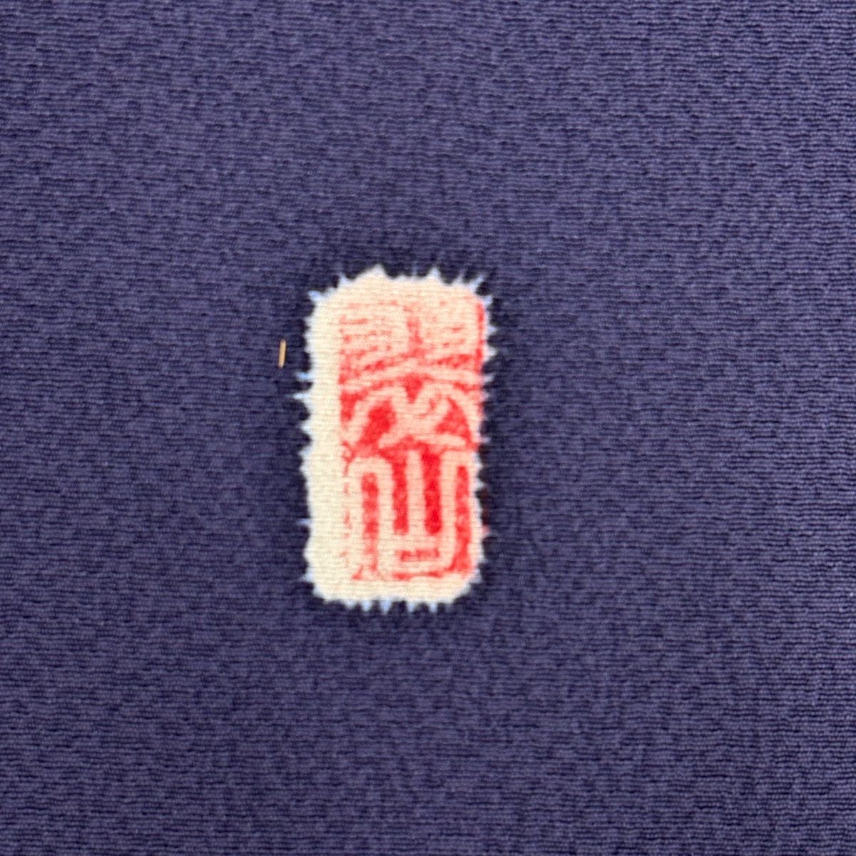 付下げ 身丈159cm 裄丈65.5cm M 袷 翠山工房 やまと 落款 辻が花 金彩