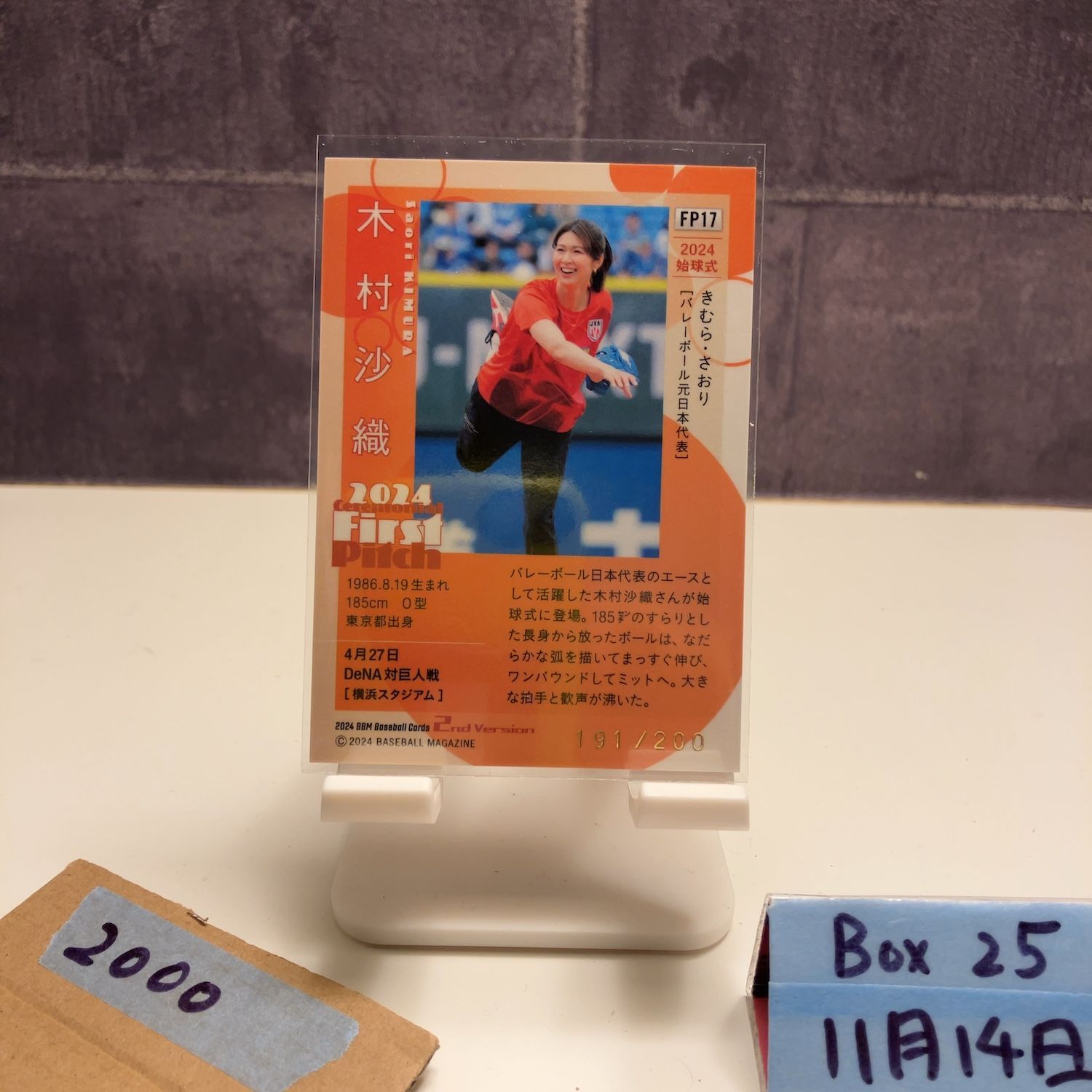 2024 BBM 2nd Version 木村沙織 191/200 Yakohama Stadium 始球式