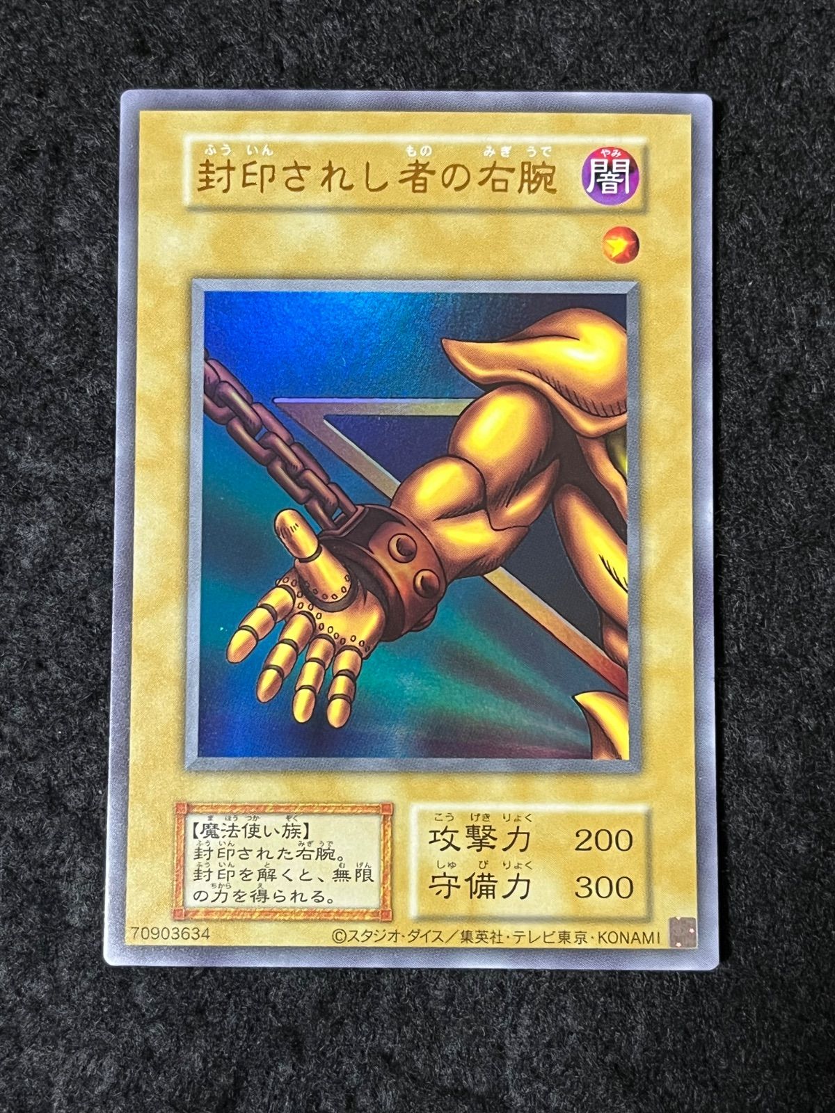 ⭐️美品！封印されし者の右腕　初期ウルトラレア⭐️ 遊戯王 封印されし者の右腕 ウルトラレア AC03版 - メルカリ