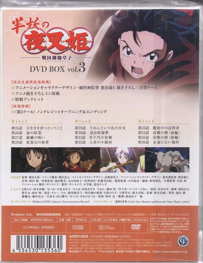 アニメDVD 半妖の夜叉姫 DVD BOX 完全生産 版 3