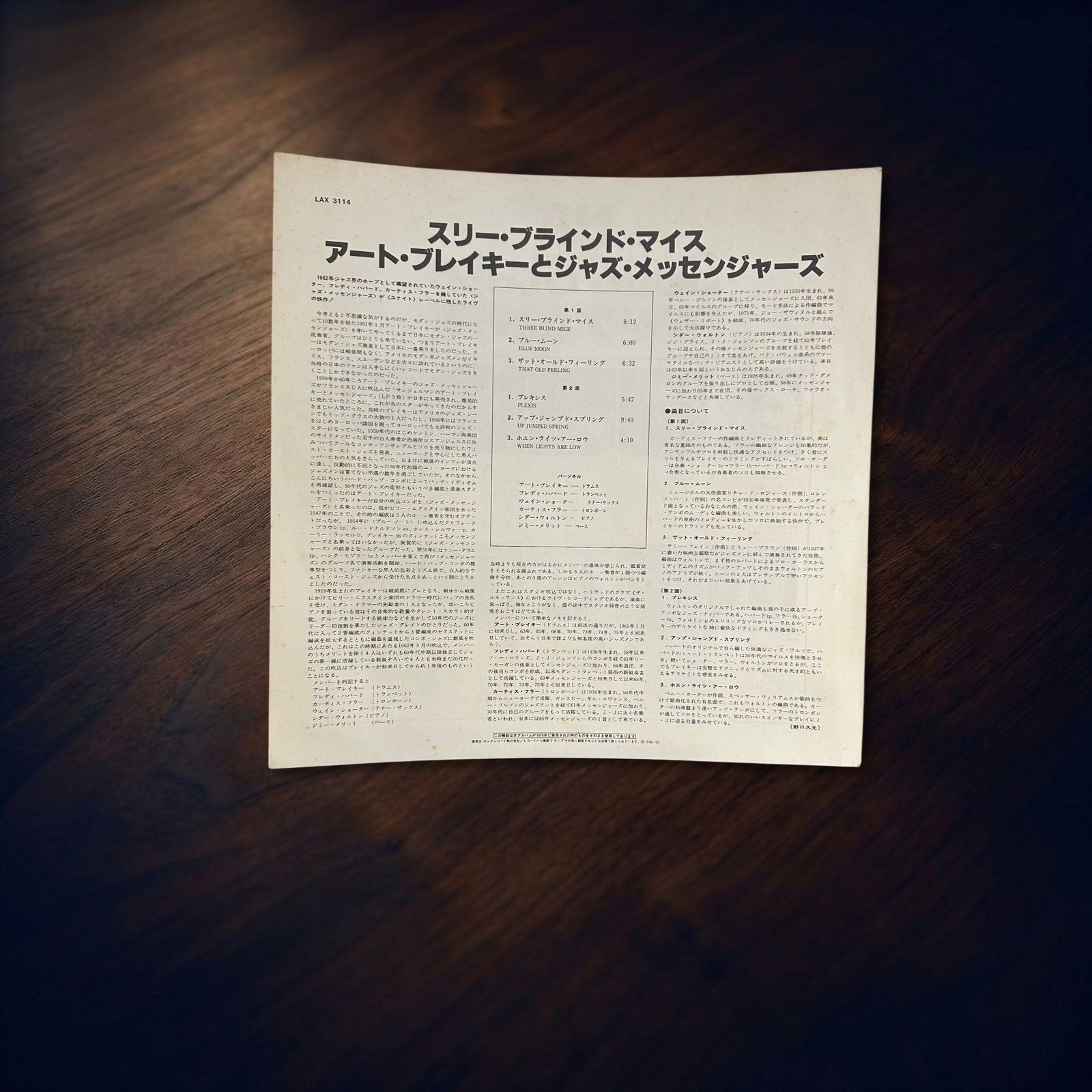 スリー ブラインド