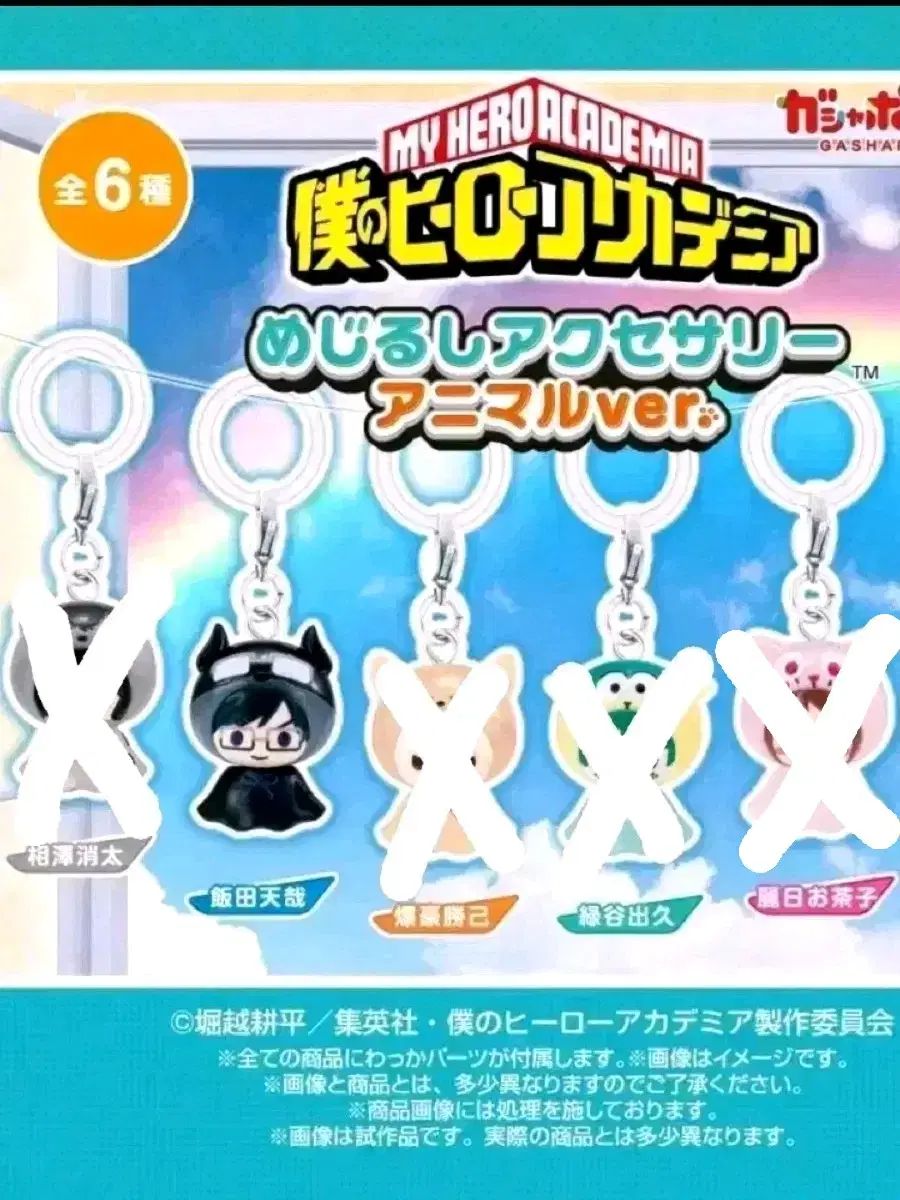 飯田 天哉 ANIMAL アニマル めじるし 未開封 キーホルダー 僕の