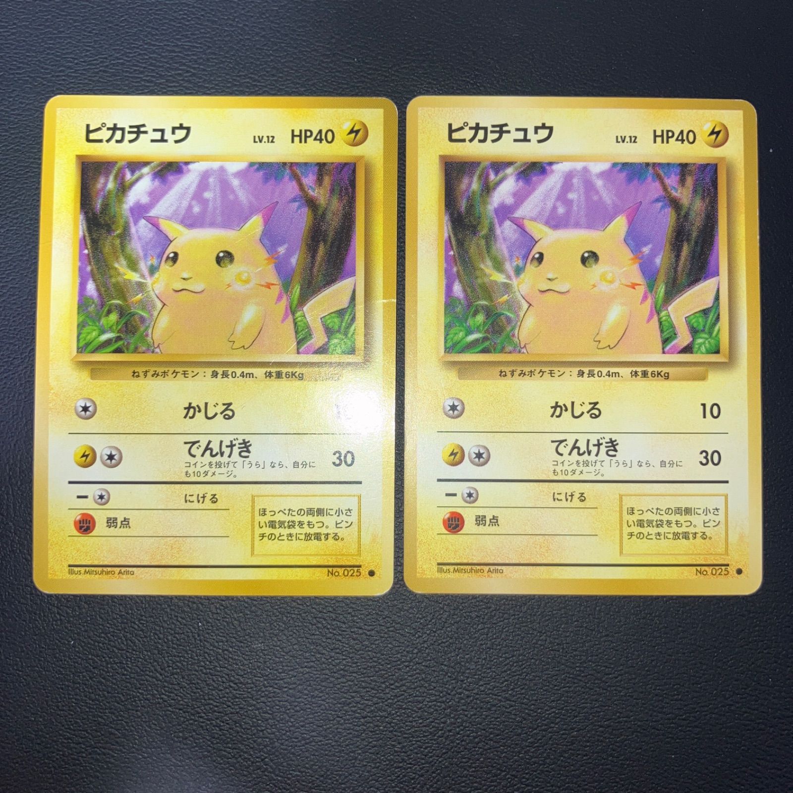 状態C 旧裏面 ピカチュウ かじる 2枚 - メルカリ
