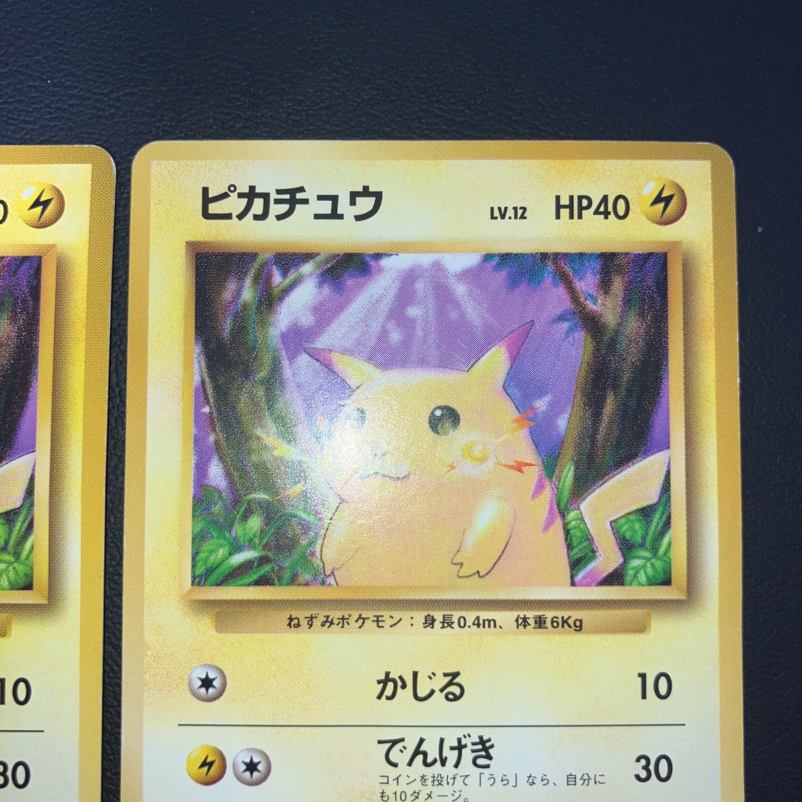 状態C 旧裏面 ピカチュウ かじる 2枚 - メルカリ