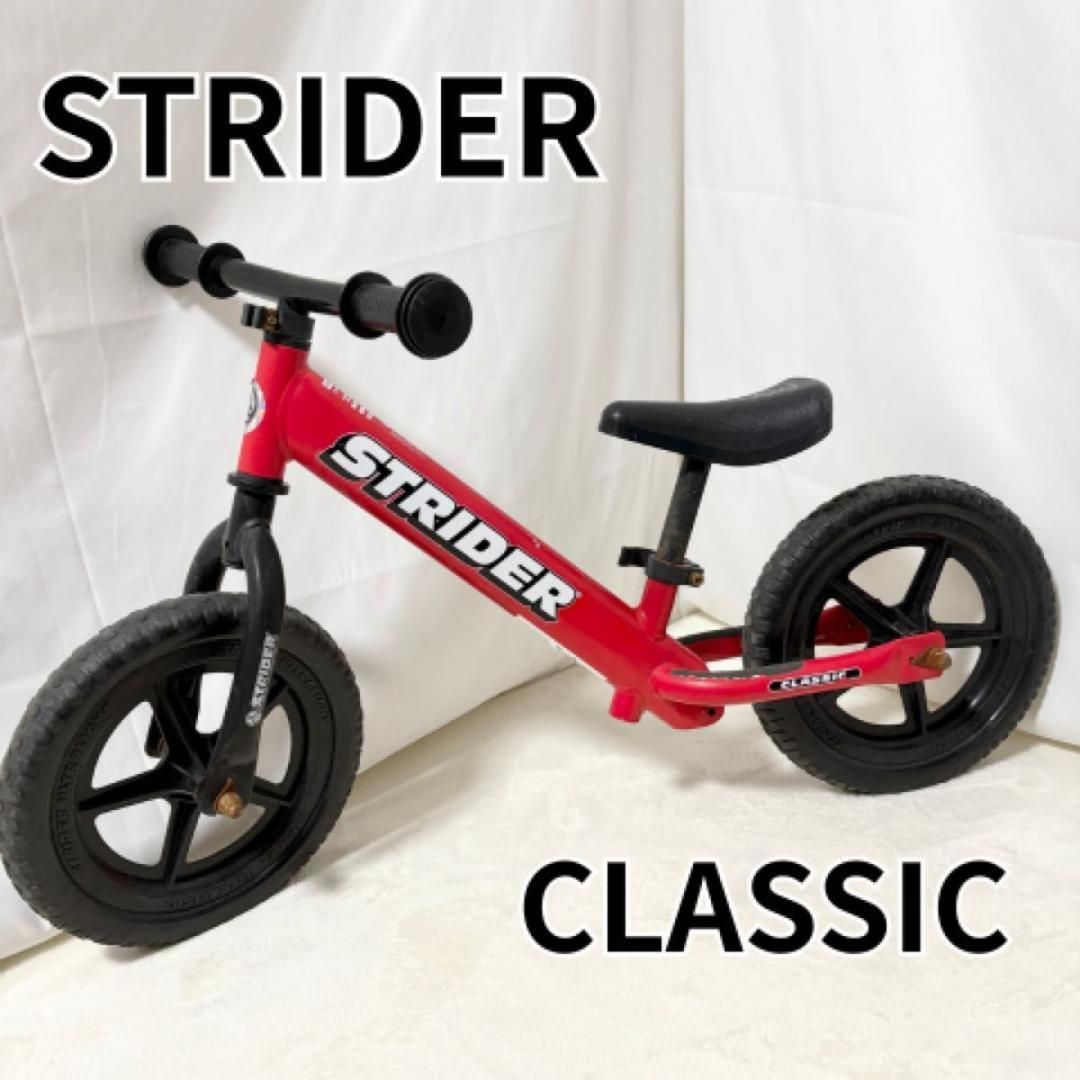 STRIDER ストライダー レッド バランスバイク 赤 ランニングバイク