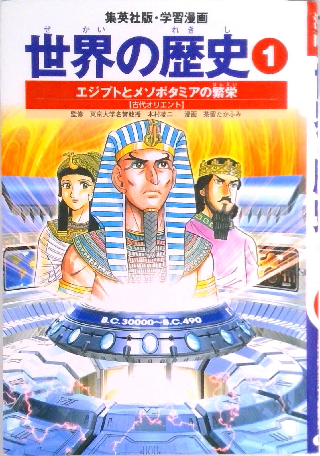 世界の歴史 1 全面新版/集英社（単行本） - メルカリ