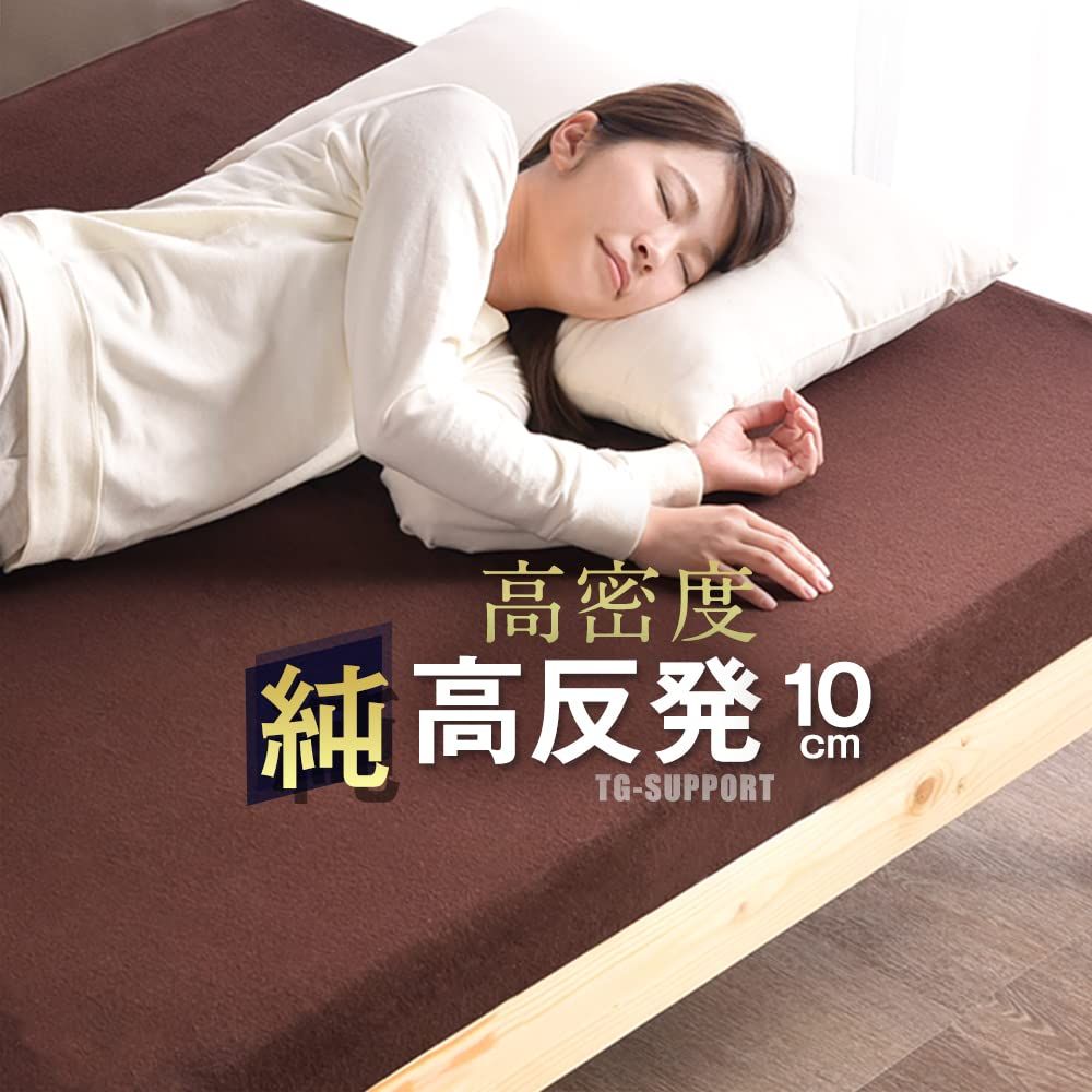 タンスのゲン マットレス シングル 厚さ10cm 「純」高反発 硬さ210N