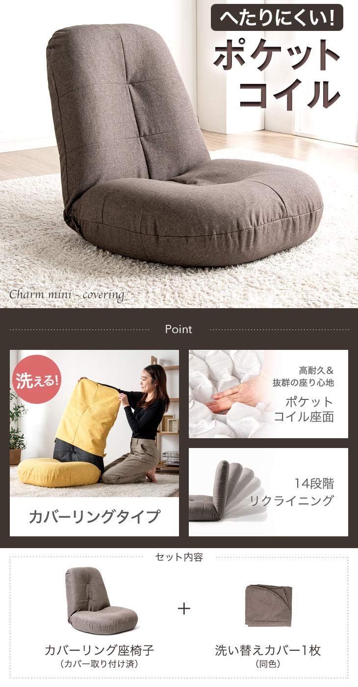 タンスのゲン 座椅子 洗えるカバー 14段階 リクライニング カバー