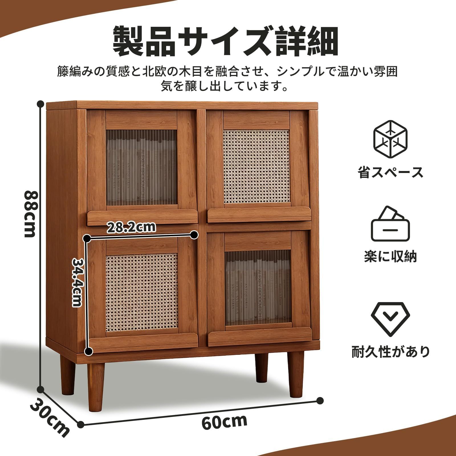 YGOTUY キャビネット チェストラタン調 サイドボード 幅60cm 4扉付き