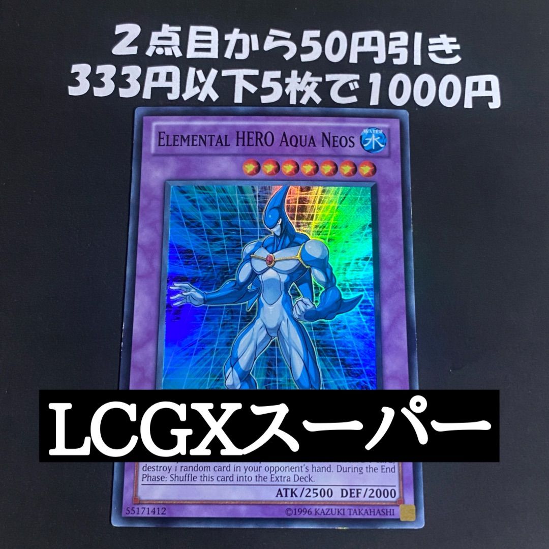 遊戯王 E・HERO アクアネオス 英語 LCGX 1st スーパーレア - メルカリ
