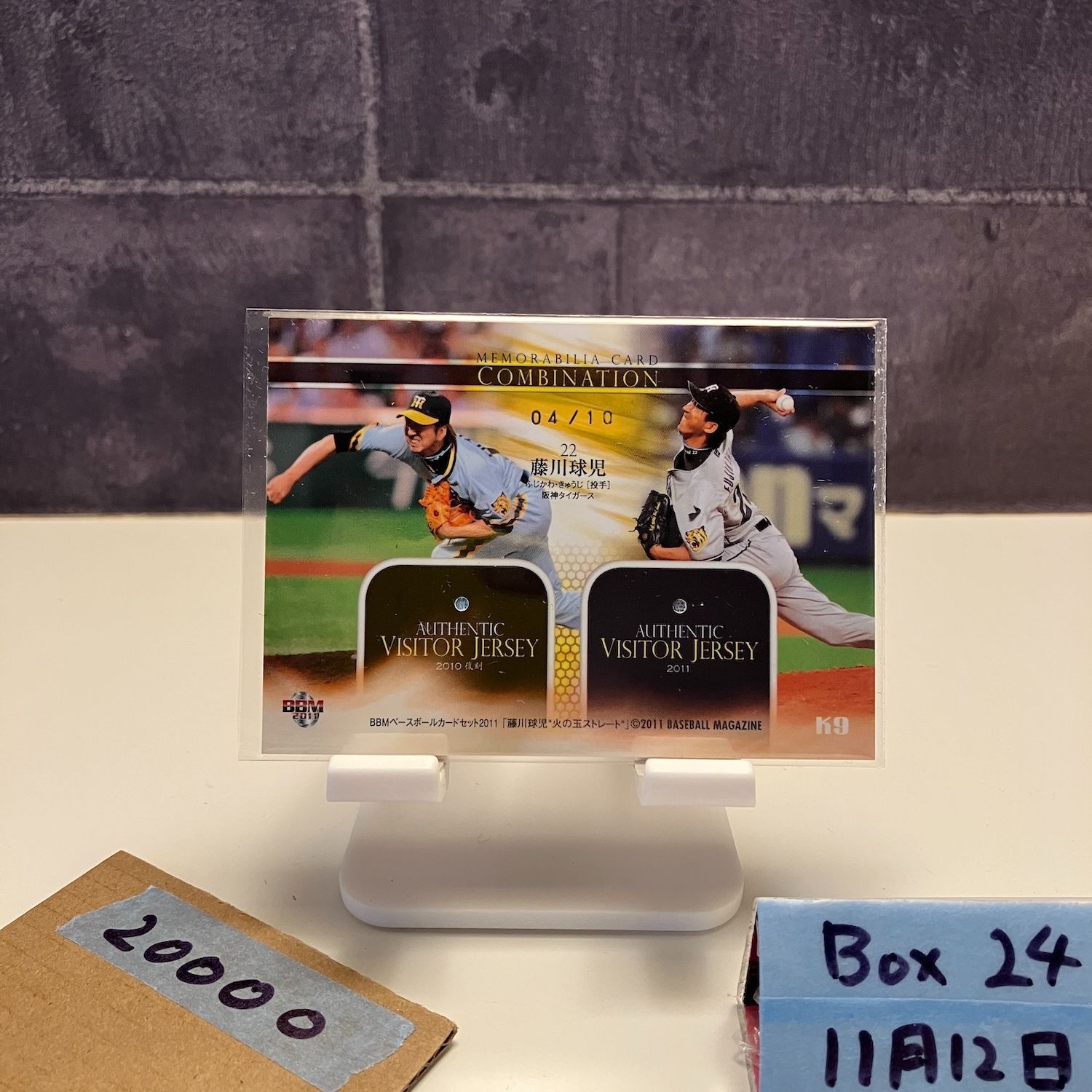 2011 BBM 藤川球児 04/10 阪神タイガース Combination Visitor