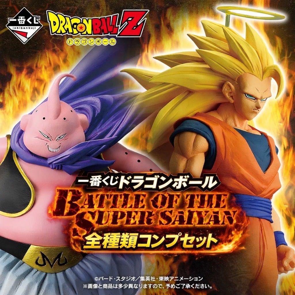 全種コンプセット 一番くじ ドラゴンボール BATTLE OF THE SUPER