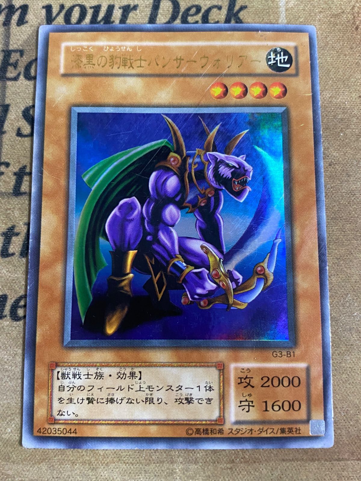 遊戯王 漆黒の豹戦士パンサーウォーリアー G3 ウルトラ - メルカリ