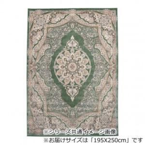 鹿田産業 フローラ ベルギー製モケット織り カーペット グリーン 195 X 250 cm 2238277