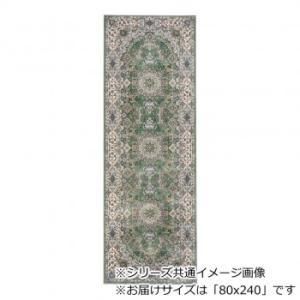 鹿田産業 ロイヤル ベルギー製モケット織り 廊下敷 グリーン 80 x 240 cm 2238265