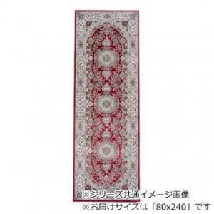 鹿田産業 ロイヤル ベルギー製モケット織り 廊下敷 レッド 80 x 240 cm 2238263