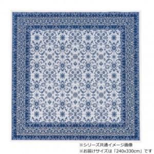 鹿田産業 ポーロ 国産モケット織り カーペット ブルー 240 x 330 cm 2238285