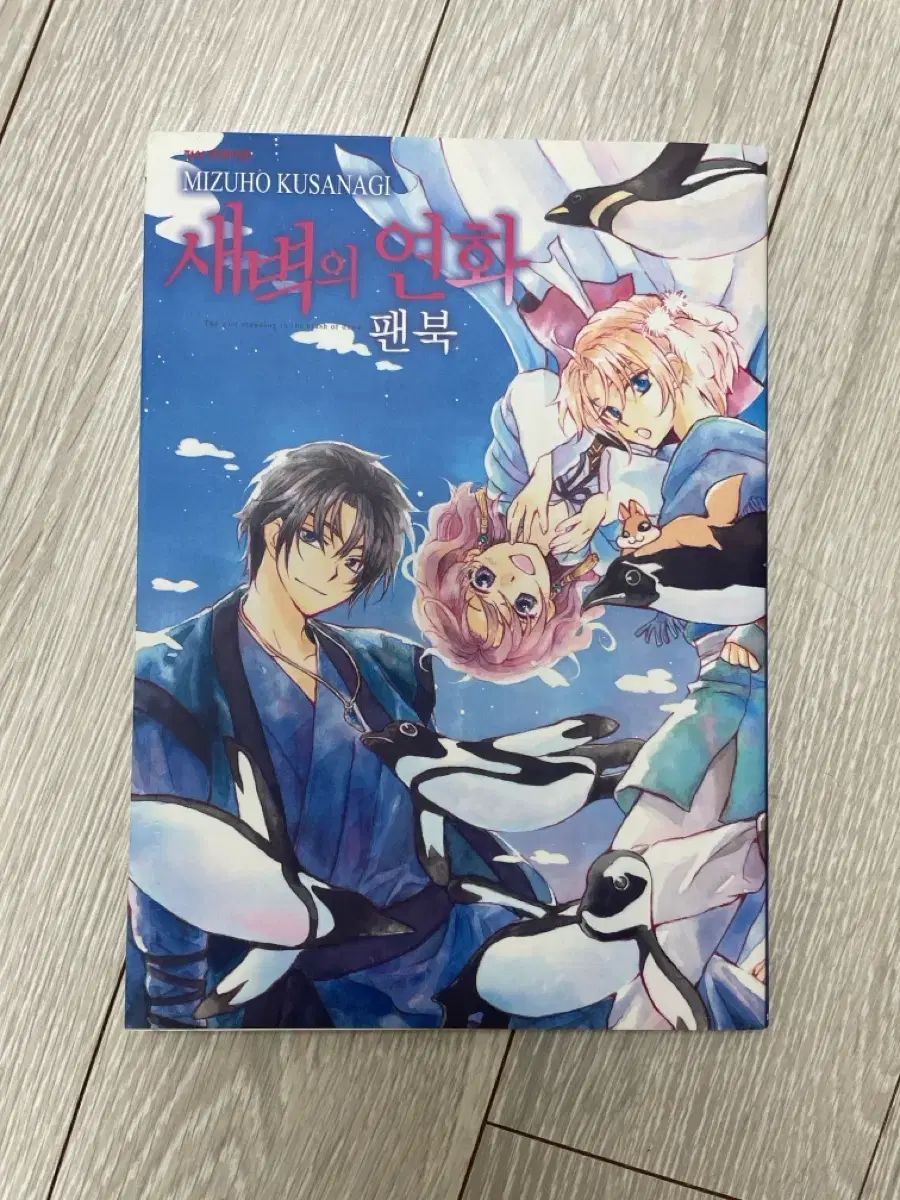 暁の ヨナ ファンブック - メルカリ