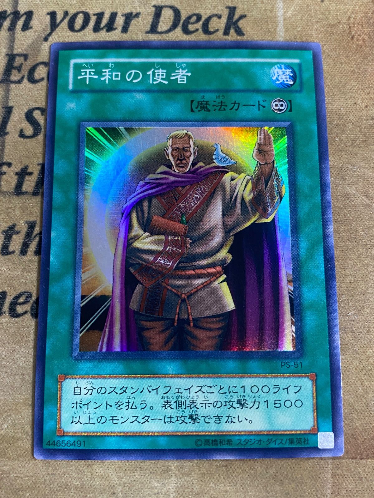 遊戯王 平和の使者 PS スーパー ゲートボール - メルカリ