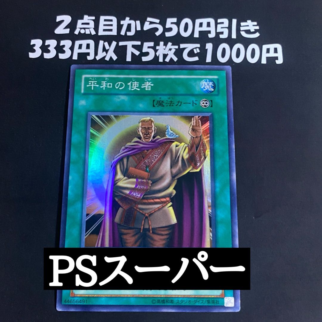 遊戯王 平和の使者 PS スーパー ゲートボール - メルカリ