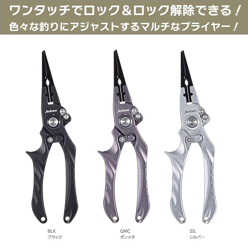 ジャクソン(Jackson) ワンタッチロック アルミ ジャクソン(Jackson) ワンタッチロック アルミプライヤー 2.0#BLK ブラック