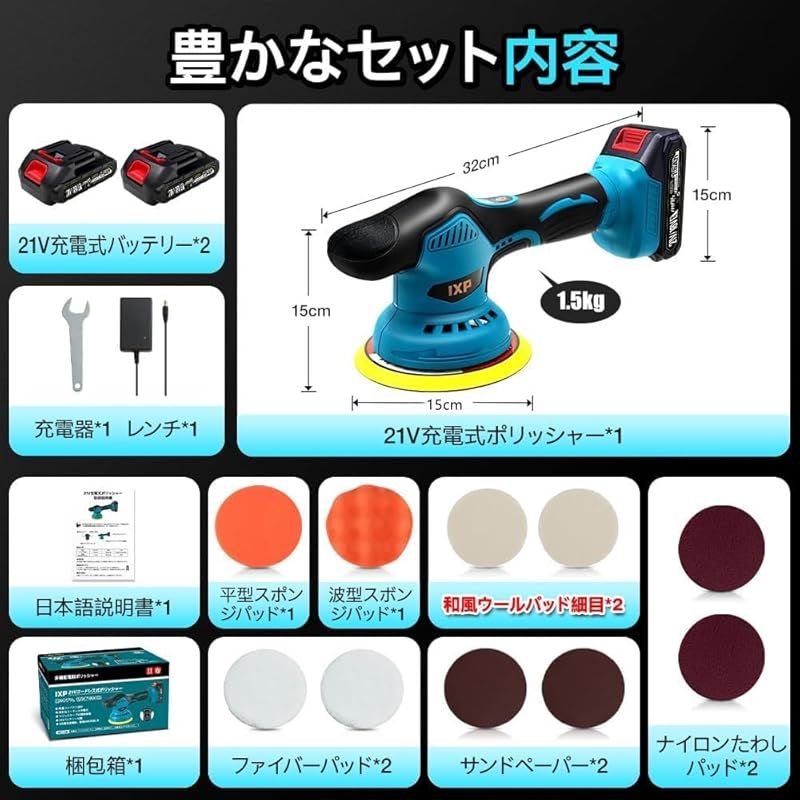 IXP ポリッシャー 車 1.5Ahバッテリ一2個付き 150mmバフ 21V 8段階変速