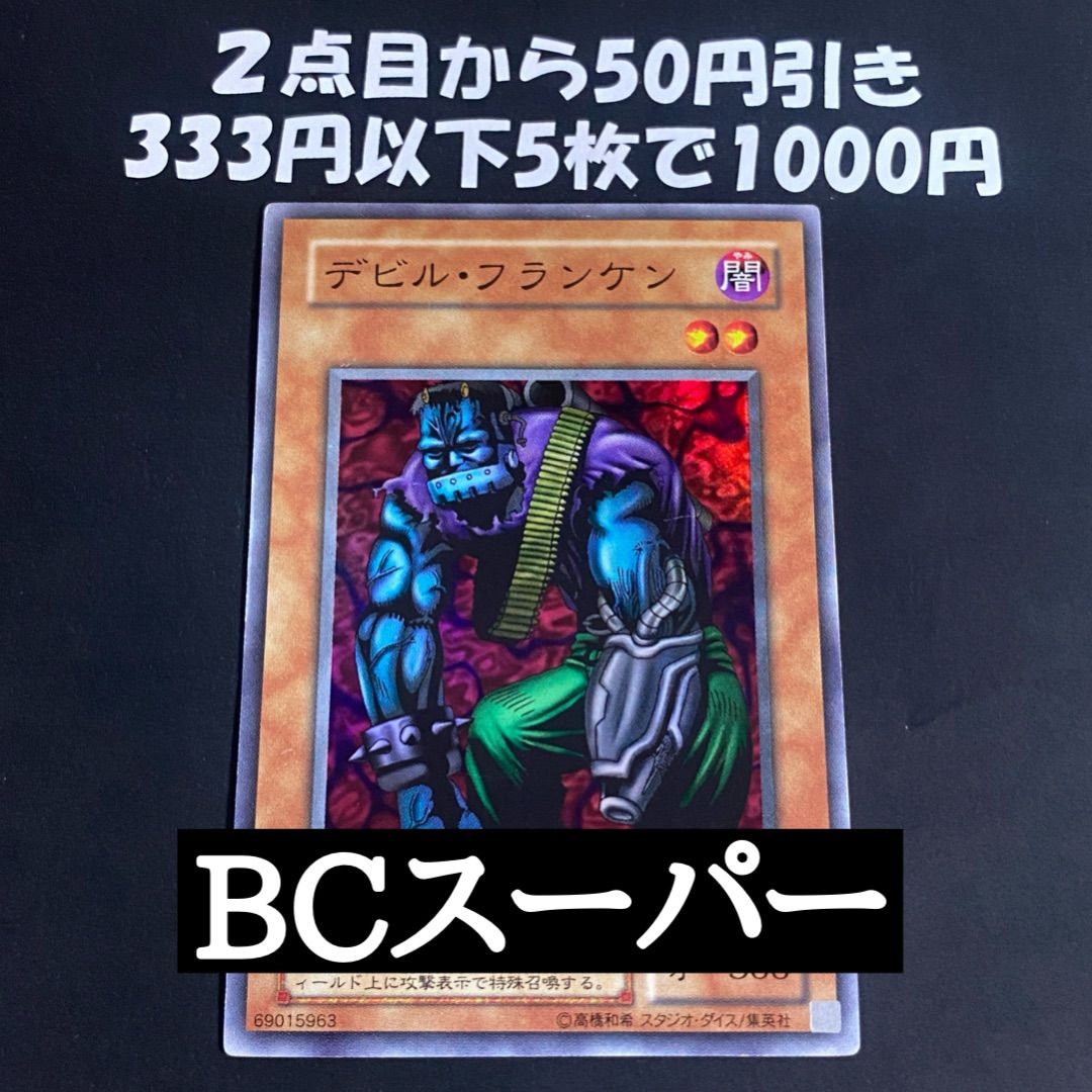 遊戯王 デビルフランケン BC スーパー ゲートボール - メルカリ