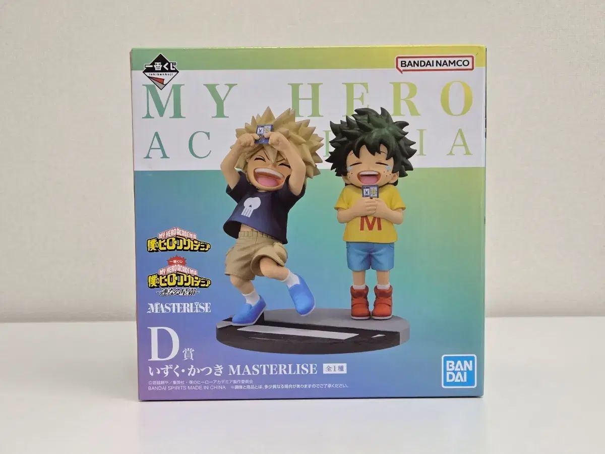 僕のヒーローアカデミア A賞 D賞 緑谷出久 爆豪勝己 一