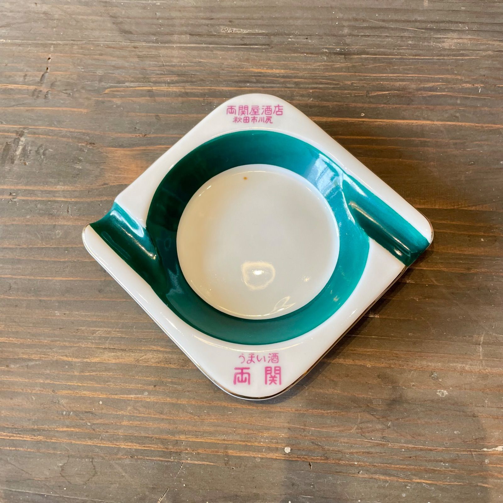 昔の灰皿　昭和レトロ 灰皿 両関 秋田 レトロ 昭和 ヴィンテージ 日本酒 昭和レトロ アッシュ