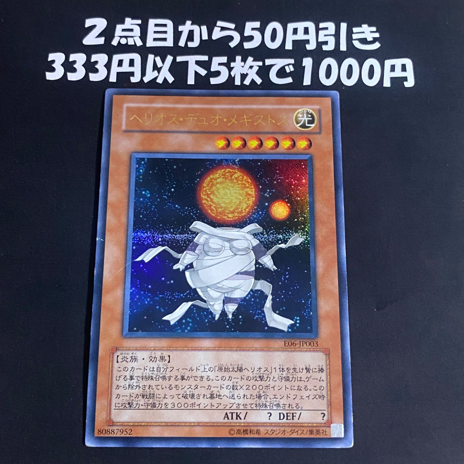 遊戯王 ヘリオスデュオメギストス E06 ウルトラ - メルカリ