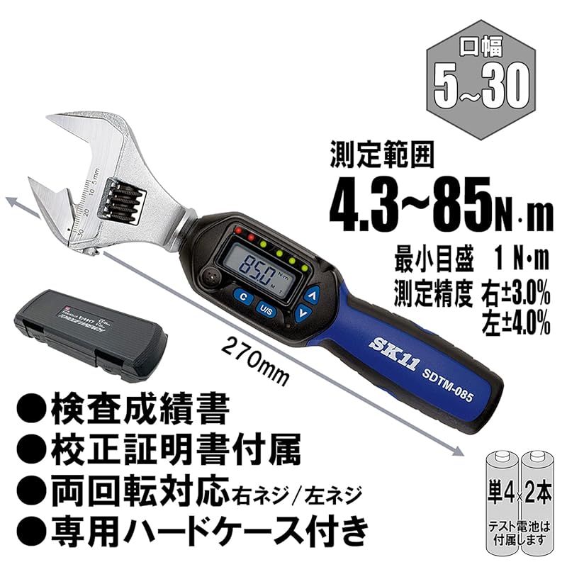 SK 11 エスケー11 デジタルトルクレンチ モンキタイプ 4.2~85 N m SDTM-085