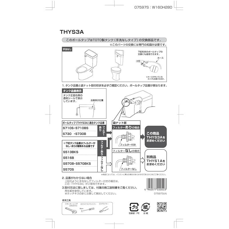 TOTO ボールタップ一式