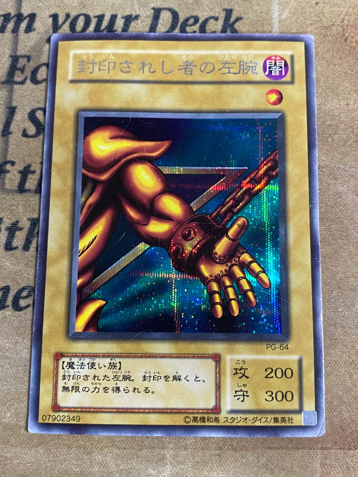 遊戯王　封印されし者の左腕　二期シークレット　ARS９ 遊戯王 封印されし者の左腕 二期シークレット ARS9 封印されし者の