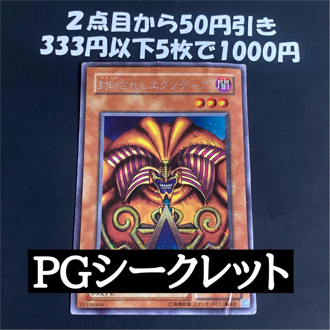 遊戯王 封印されしエクゾディア PG シークレット - メルカリ