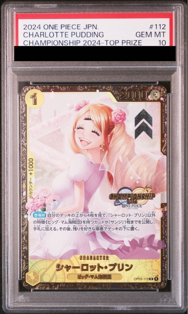 PSA10】シャーロット・プリン パラレルイラスト版 チャンピオンシップ