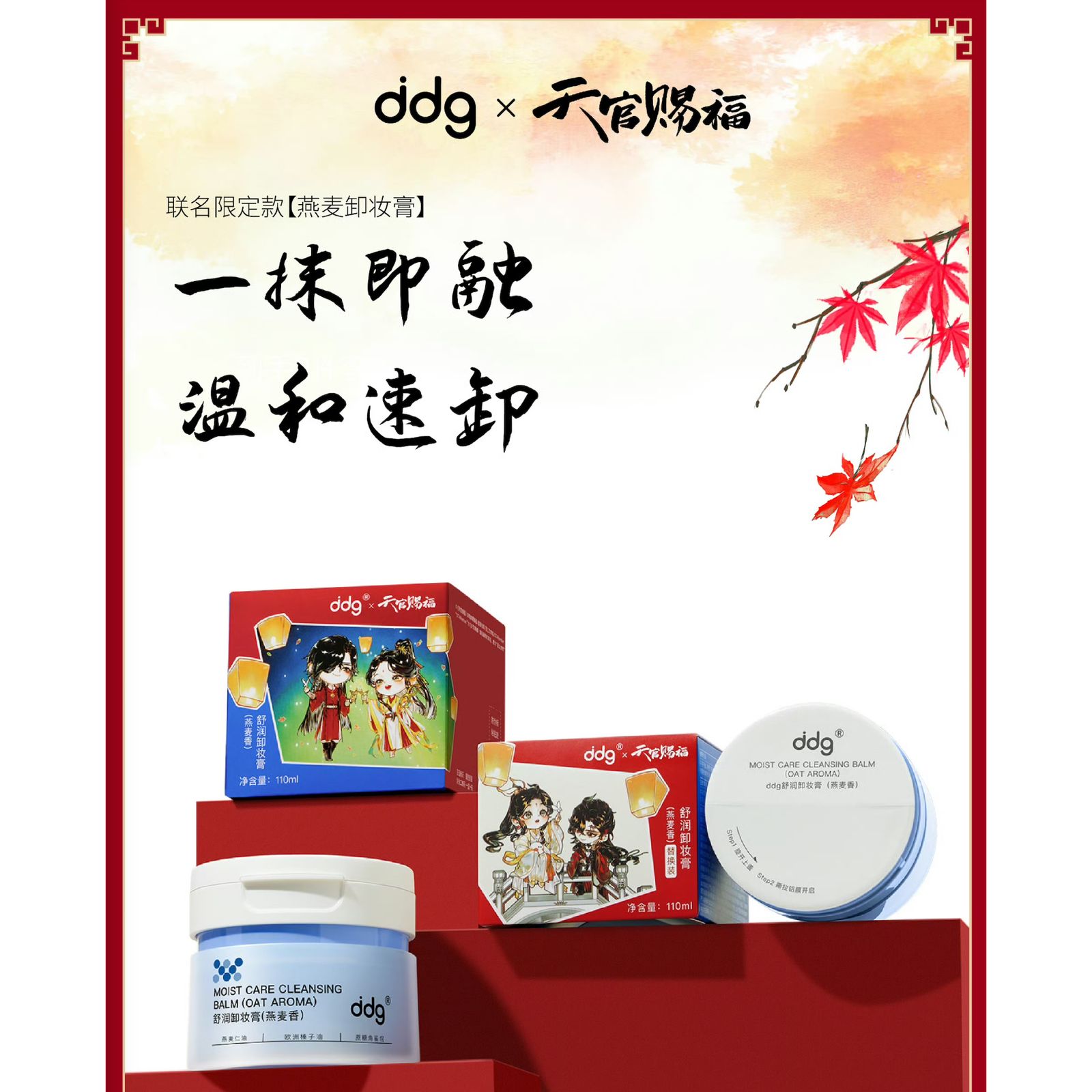 天官賜福/公式グッズ】 プレミアム ギフトボックス - メルカリ