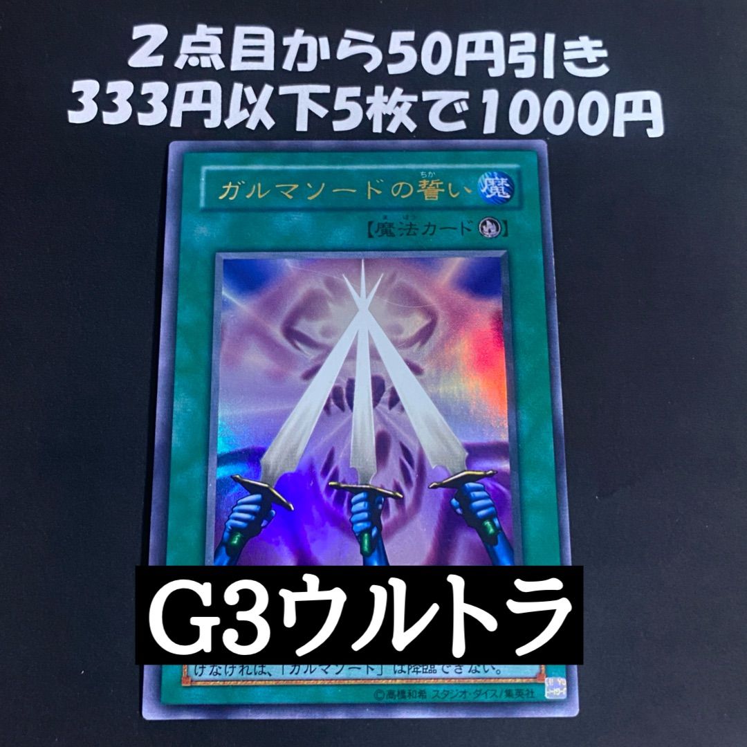遊戯王 ガルマソードの近い G3 ウルトラ - メルカリ