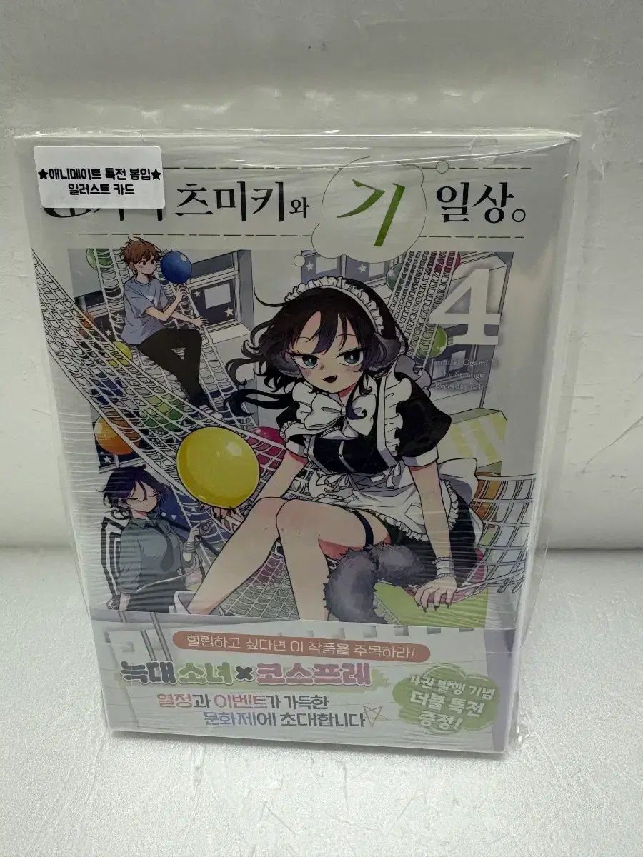 オガミ ツミキワ 日常 4 巻 + アニメイト 特典 - メルカリ