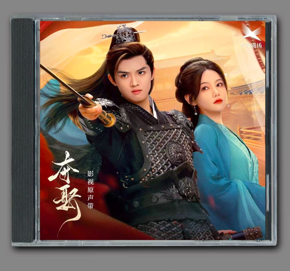 ☆ 中国ドラマ『七雪紅涙～流転の愛、ふたたび』OST/CD オリジナル