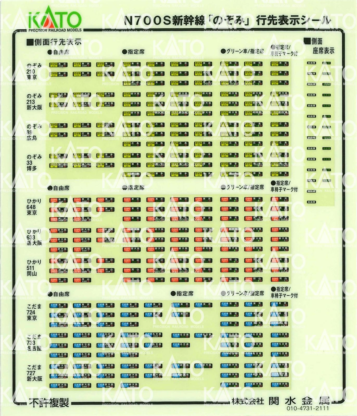 新品 KATO Nゲージ 10-1699 N700S 新幹線 のぞみ 増結セットB 8両 鉄道