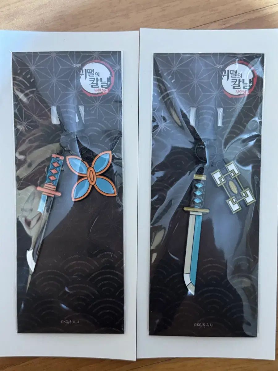 2個まとめ) MEGABOX 鬼滅の刃 日輪刀キーホルダー - メルカリ