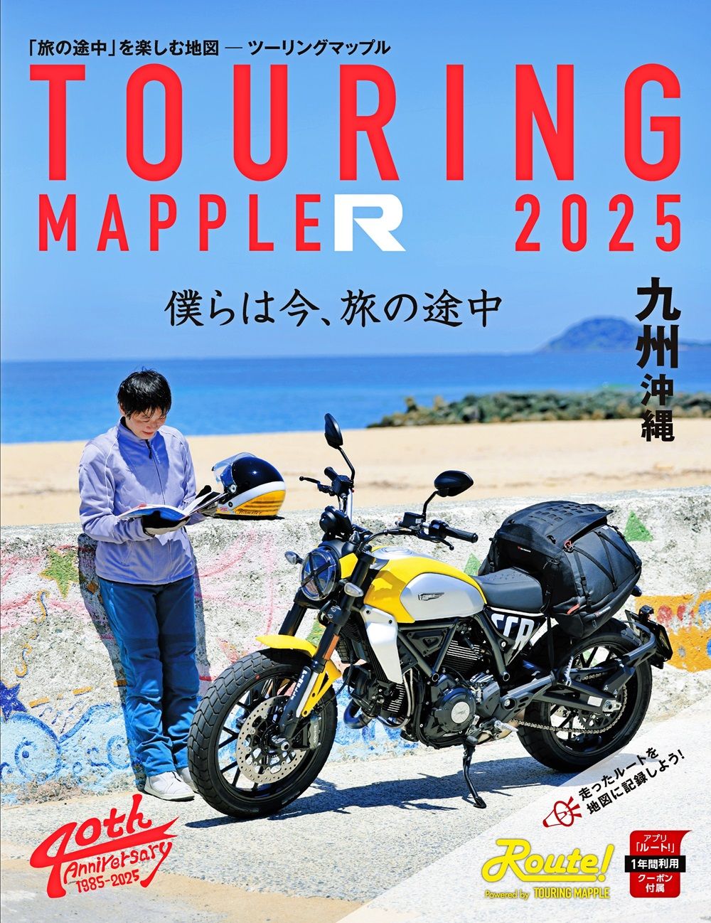 ツーリングマップルR九州沖縄 2025/昭文社（地図） - メルカリ