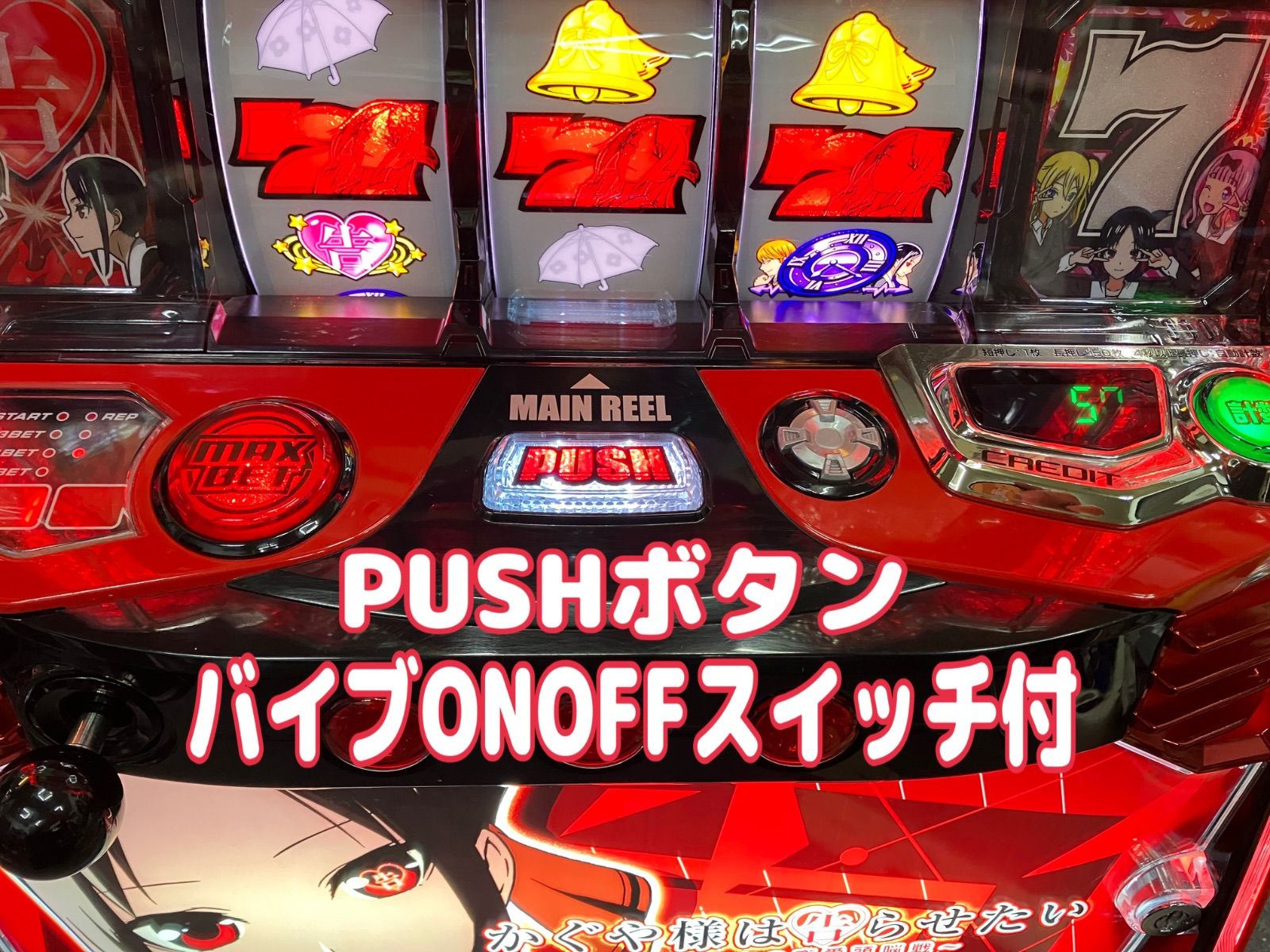 スマスロ実機 【 パチスロ L かぐや様は告らせたい 】簡易ユニット