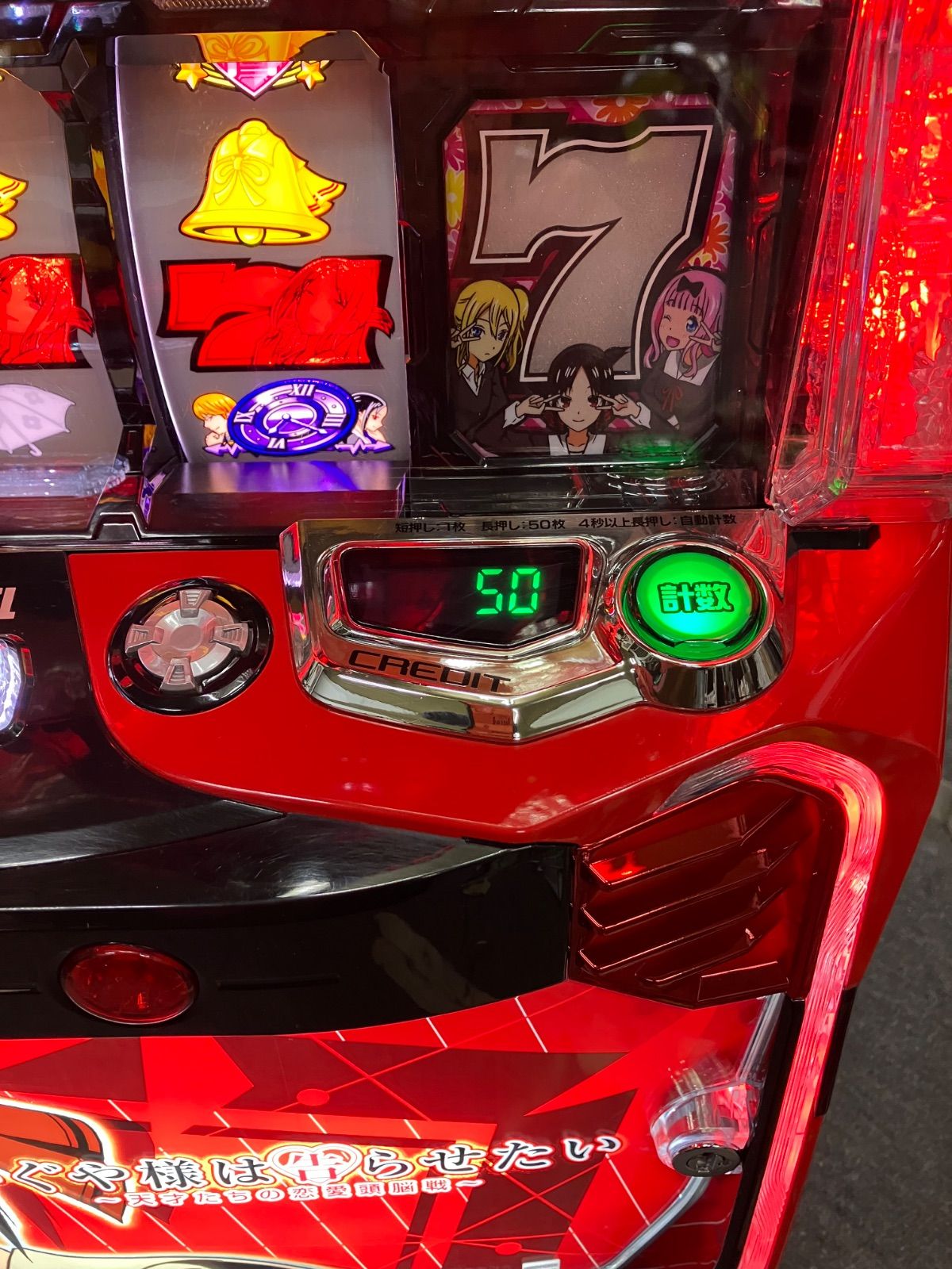 スマスロ実機 【 パチスロ L かぐや様は告らせたい 】簡易ユニット