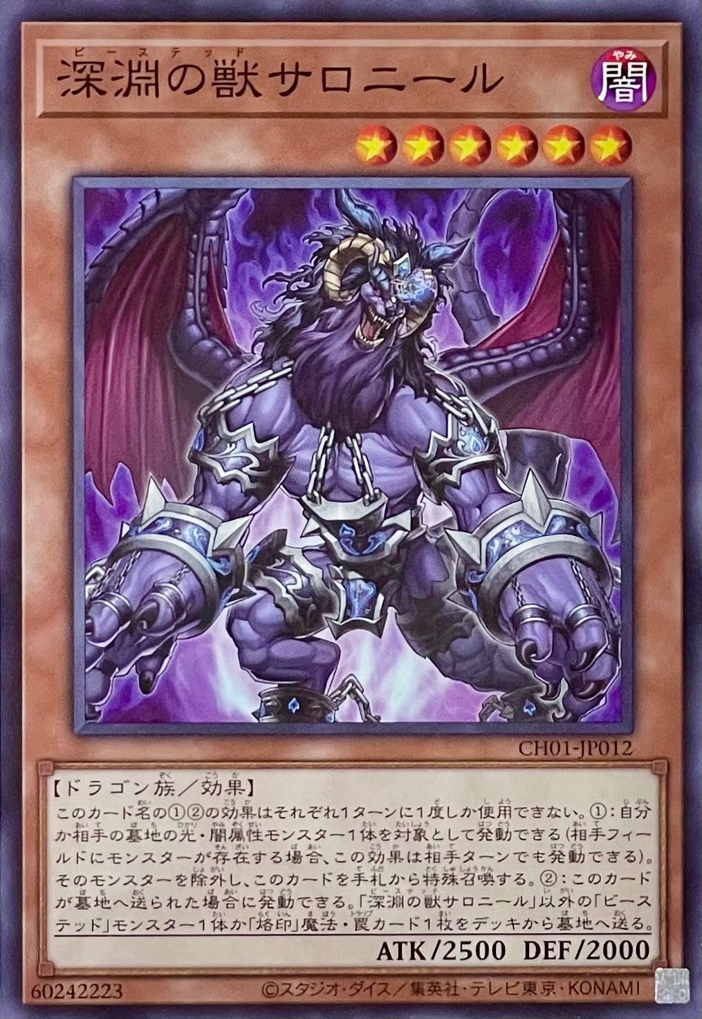 遊戯王 CH01-JP012 深淵の獣サロニール ノーマル 3枚セット - メルカリ