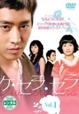 中古】ケ・セラ・セラ [レンタル落ち] (全8巻) [マーケットプレイスDVD